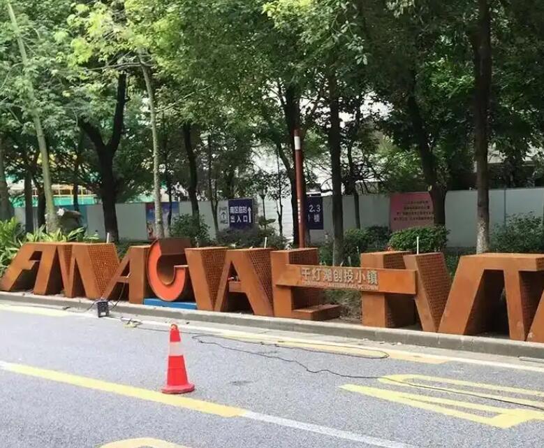 淮上耐候钢招牌